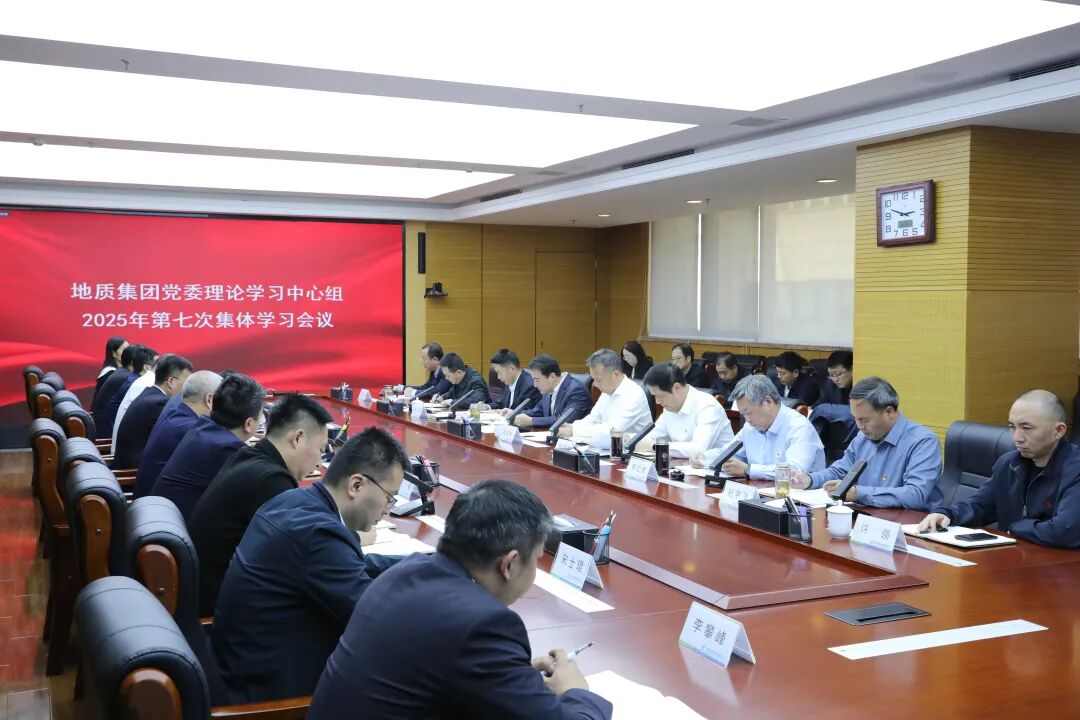 地质集团党委理论学习中心组传达学习贯彻党